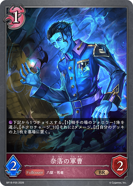 地獄中士