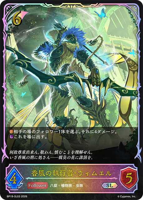 香風執行者·威默爾