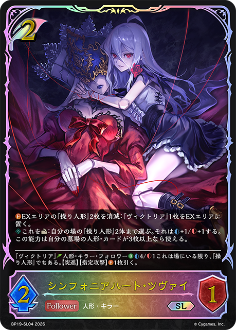 交響之心·枷薇