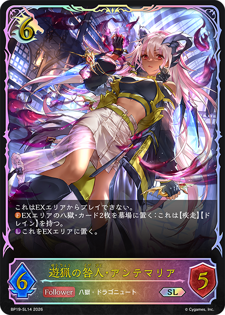 遊獵的罪人·安媞馬麗亞