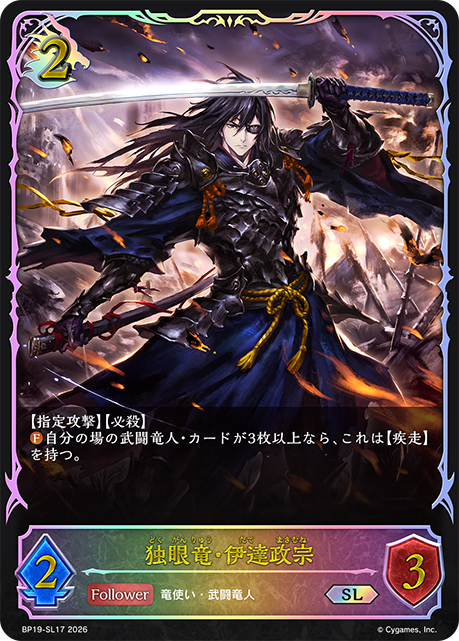 獨眼龍·伊達政宗