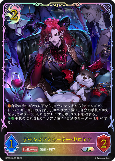 惡魔支配者·澤羅努亞
