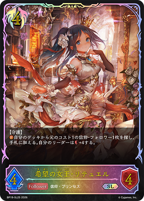希望女王·莉迪耶爾