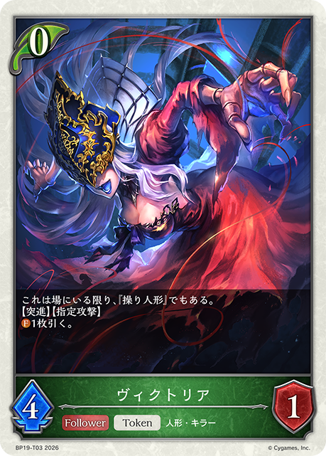 維多利亞