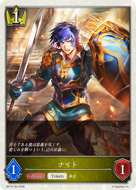 騎士