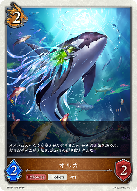 虎鯨