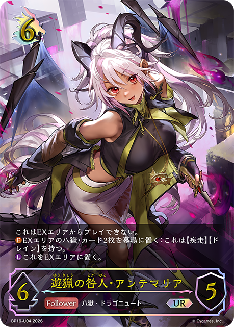 遊獵的罪人·安媞馬麗亞