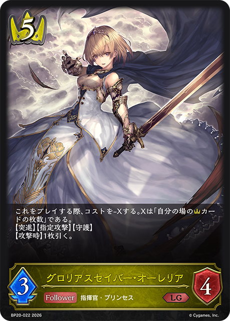 榮光劍士·奧蕾莉亞