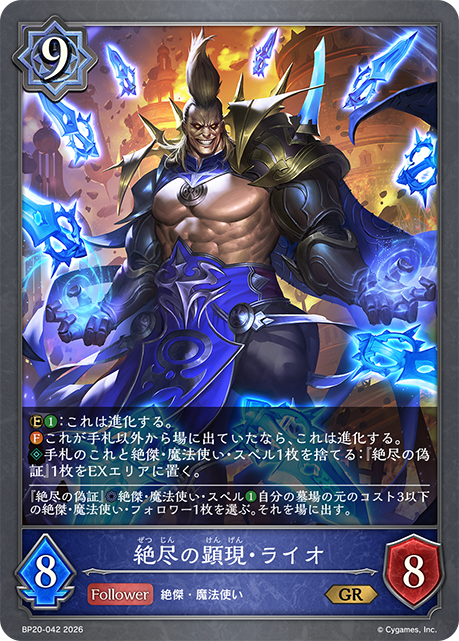 絕盡的顯現·萊歐
