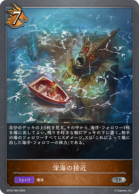 深海的迫近