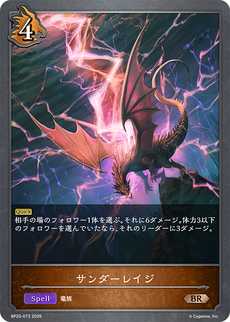 疾雷之怒