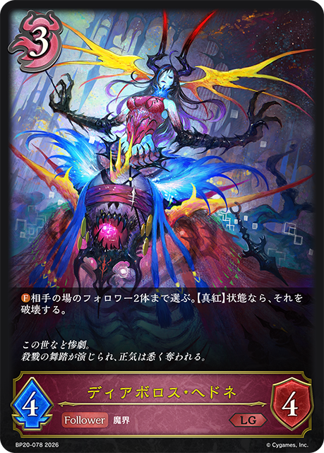 狄亞波羅斯·歡愉