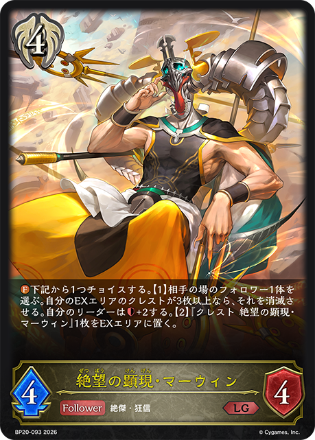 絕望的顯現·瑪文