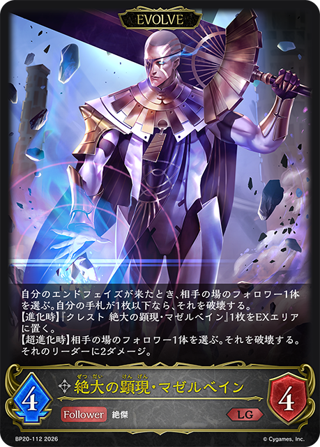 絕大的顯現·馬塞班恩