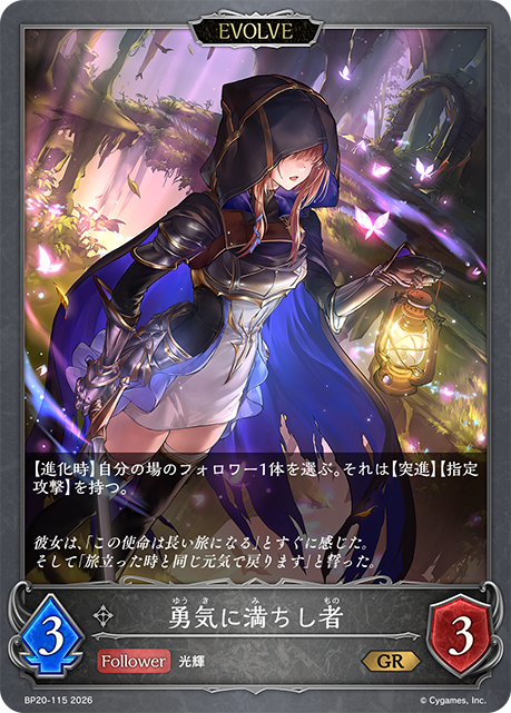 滿懷勇氣的少女