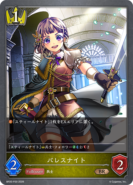 宮廷騎士