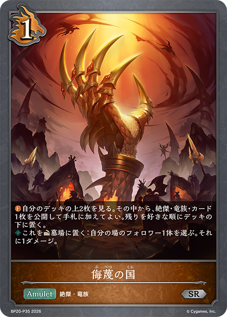 侮蔑之國
