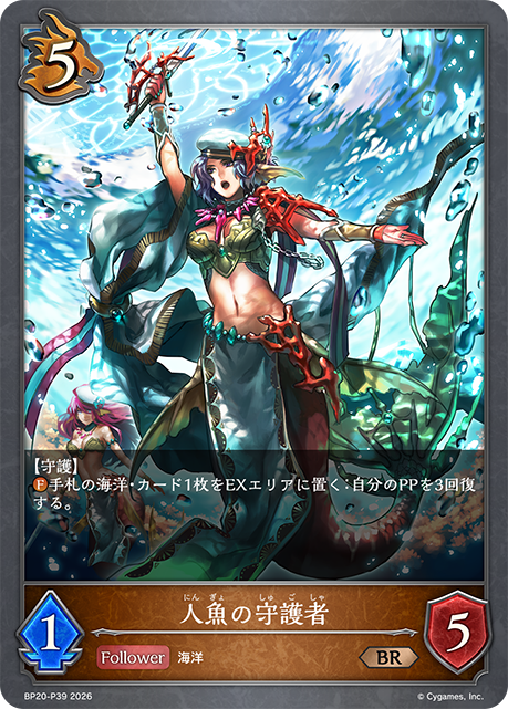 護海人魚