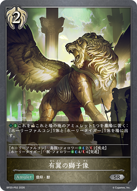 展翼獅像