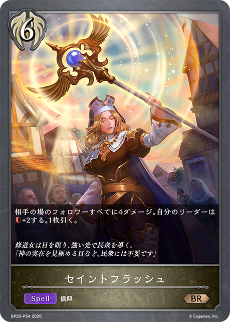 聖潔閃光