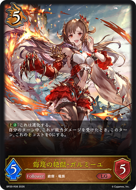 侮蔑絕傑·嘉魯蜜兒