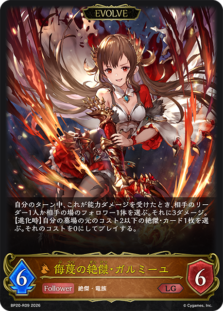 侮蔑絕傑·嘉魯蜜兒