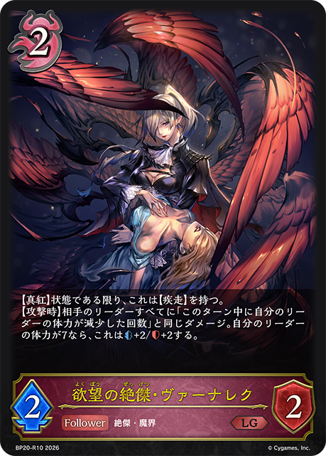 慾望絕傑·瓦娜蕾格