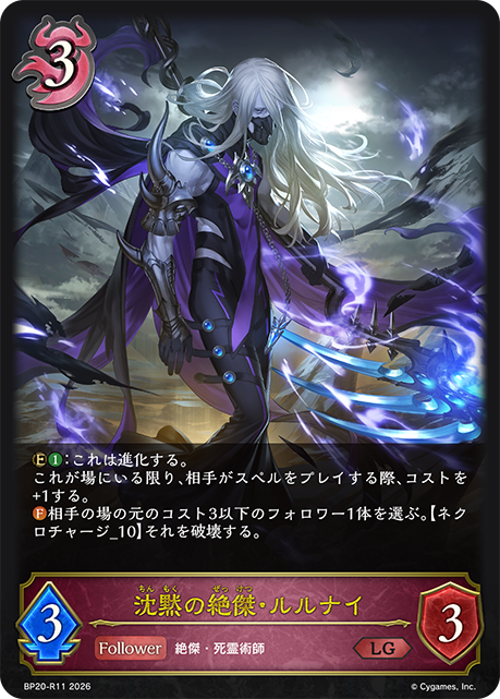沉默絕傑·魯魯納伊