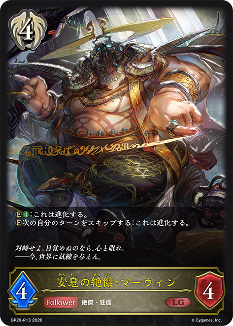 安息絕傑·瑪文