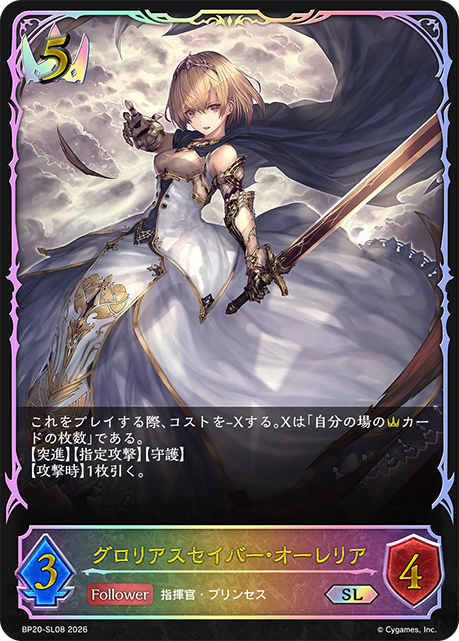 榮光劍士·奧蕾莉亞