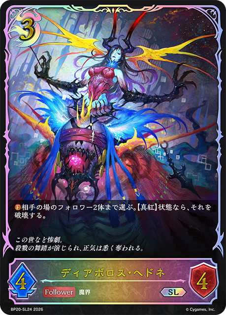 狄亞波羅斯·歡愉