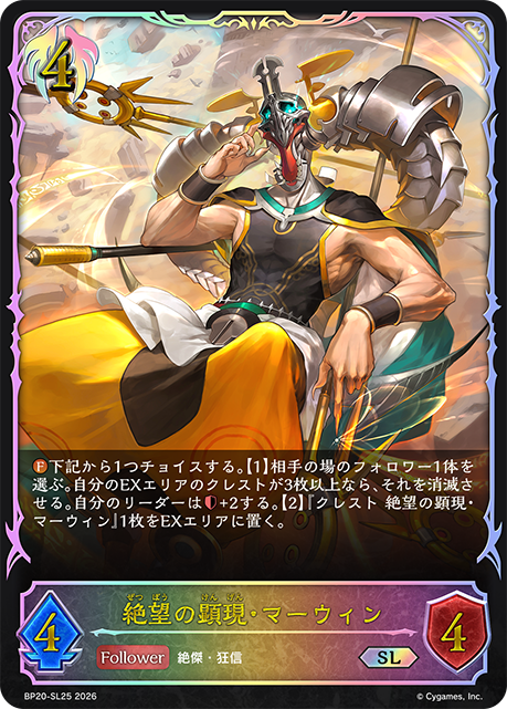 絕望的顯現·瑪文