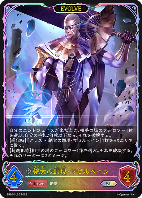 絕大的顯現·馬塞班恩