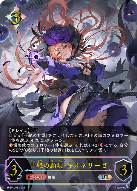 涸絕的顯現·吉魯涅莉婕
