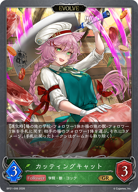 切剁貓女