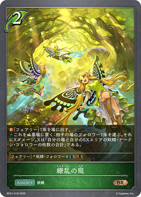 絢綻之庭