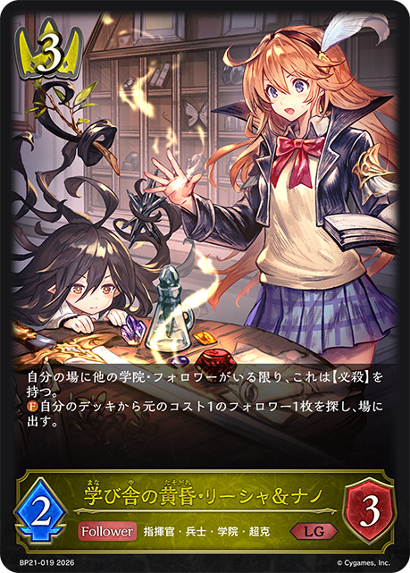 校舍的黃昏·莉夏與奈諾