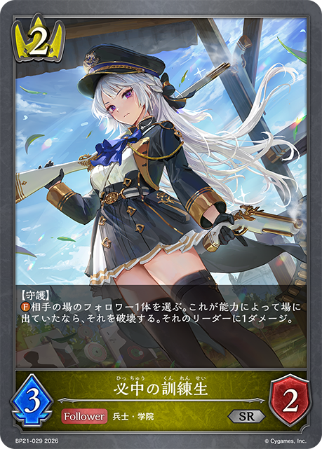 神準訓練生