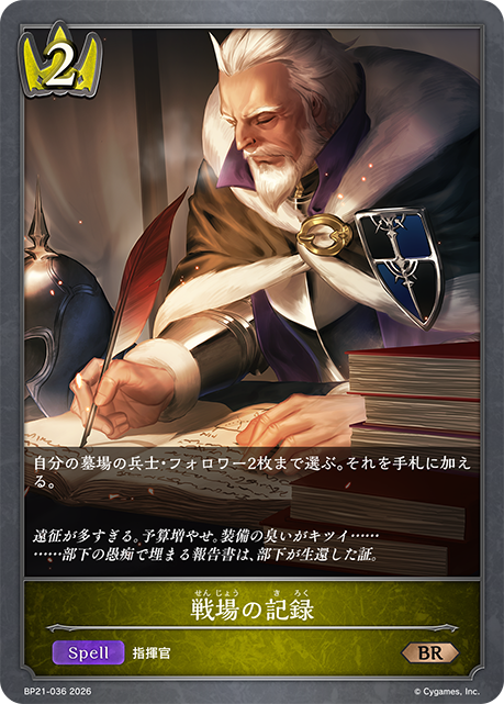 戰場紀錄