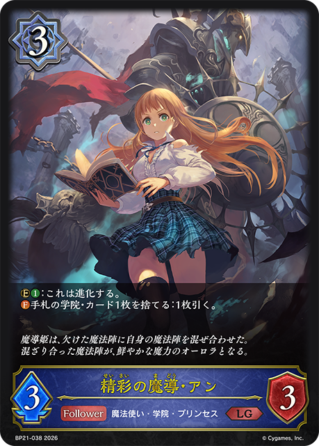 光豔之魔導·安