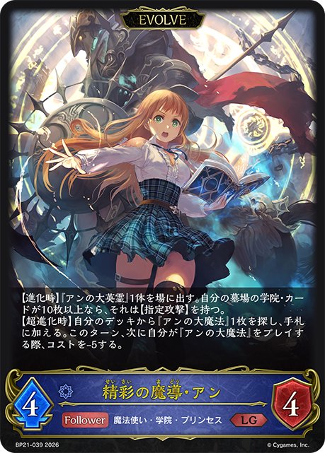 光豔之魔導·安