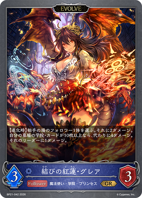 締結之紅蓮·古蕾婭