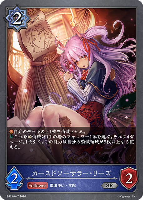 戀咒術師·莉姿