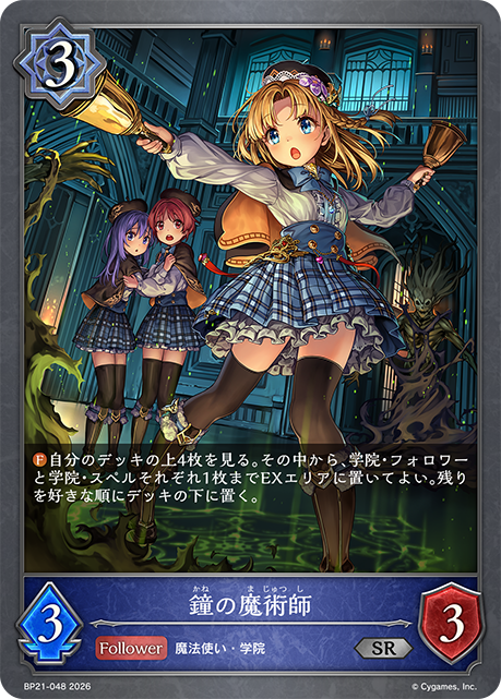 手鈴魔法師