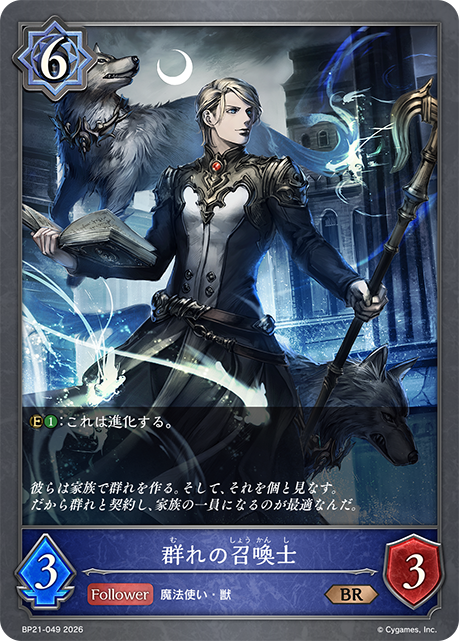 狼群召喚師