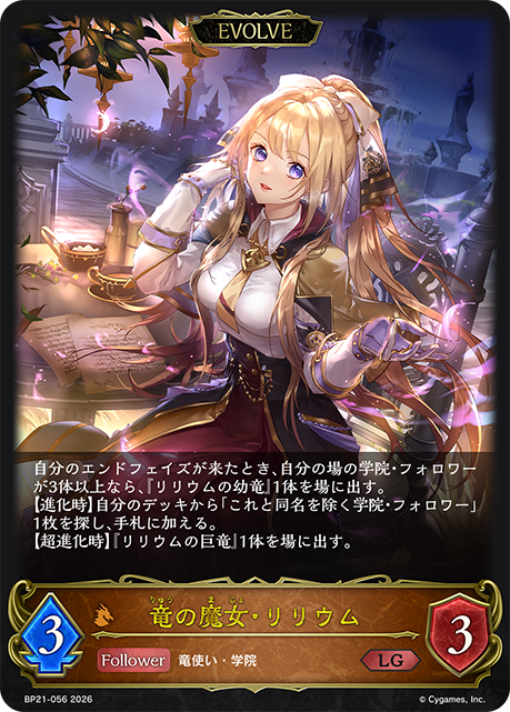 龍之魔女·莉莉尤姆