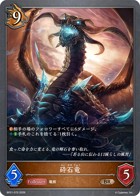 碎石龍