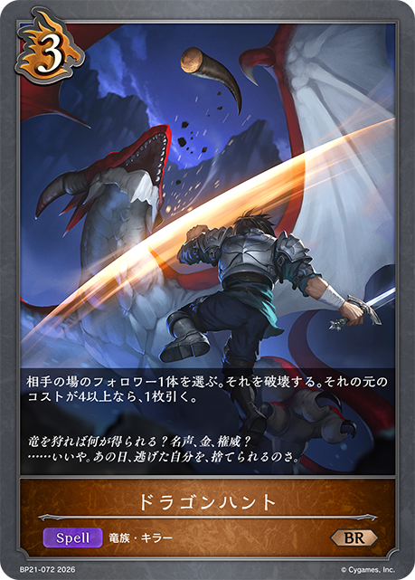 獵龍砍擊