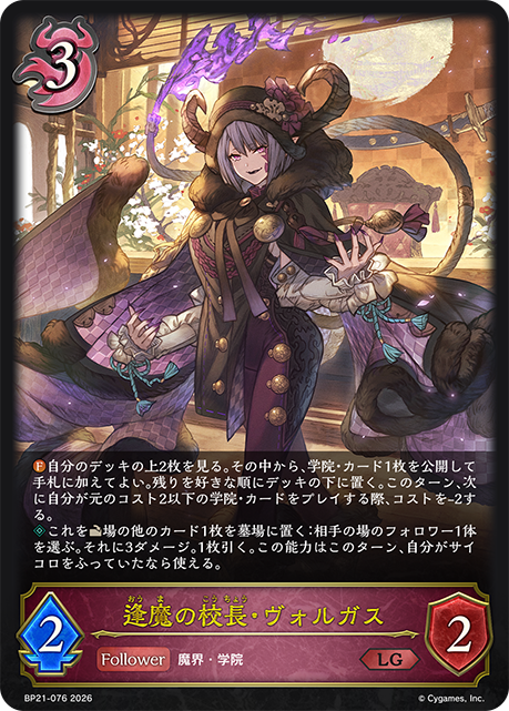 逢魔校長·沃露嘉絲