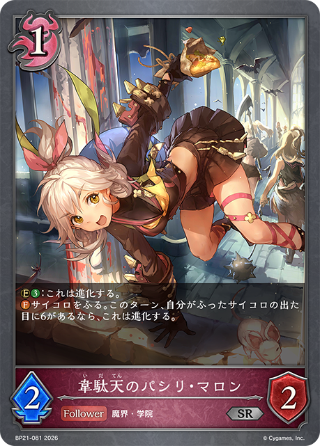 神速跑腿·瑪蘿